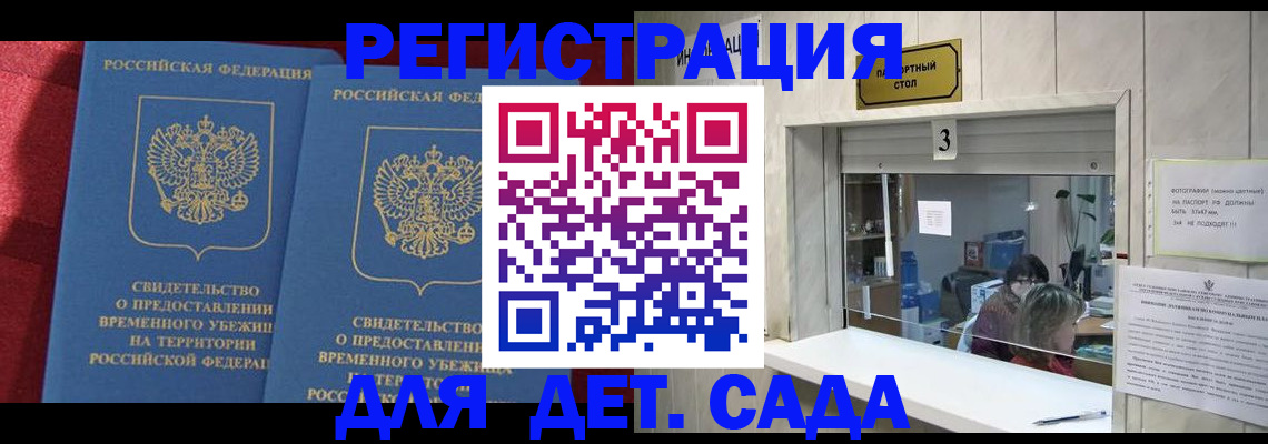 прописка ребенка в Тихорецке