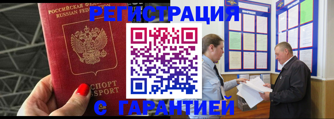 прописка 2025 в Тихорецке