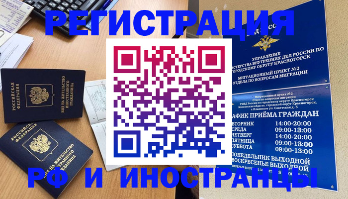 временная регистрация собственник в Тихорецке