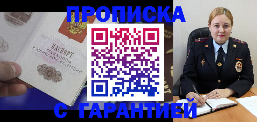 временная регистрация законно в Тихорецке